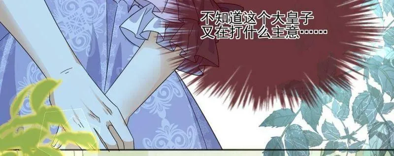 第2话 出格王妃是妖女？ 第9页