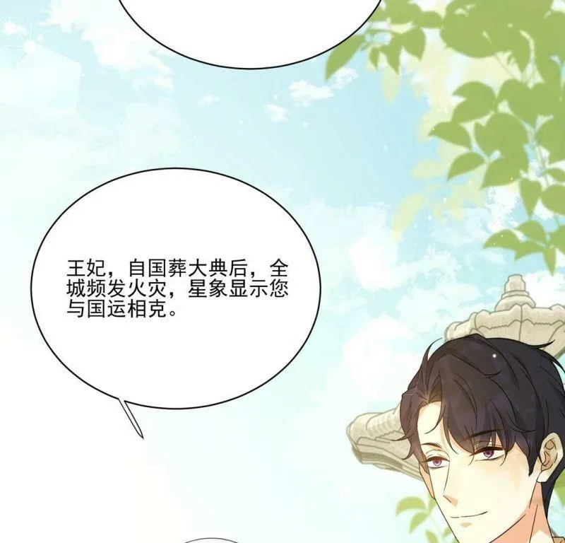 第2话 出格王妃是妖女？ 第17页