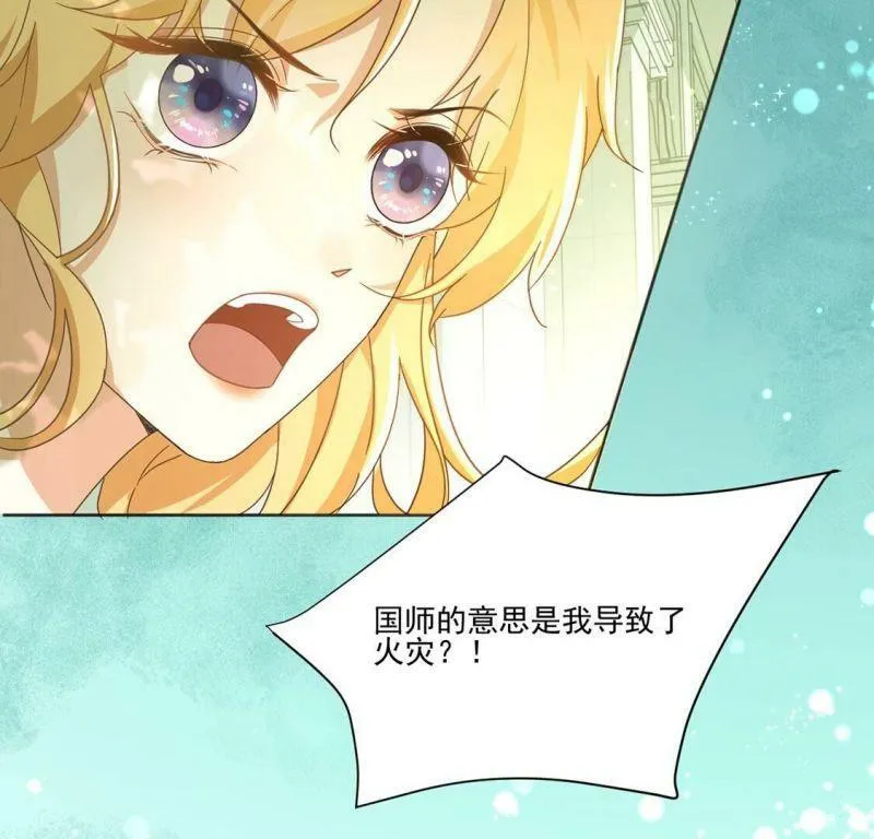 第2话 出格王妃是妖女？ 第20页