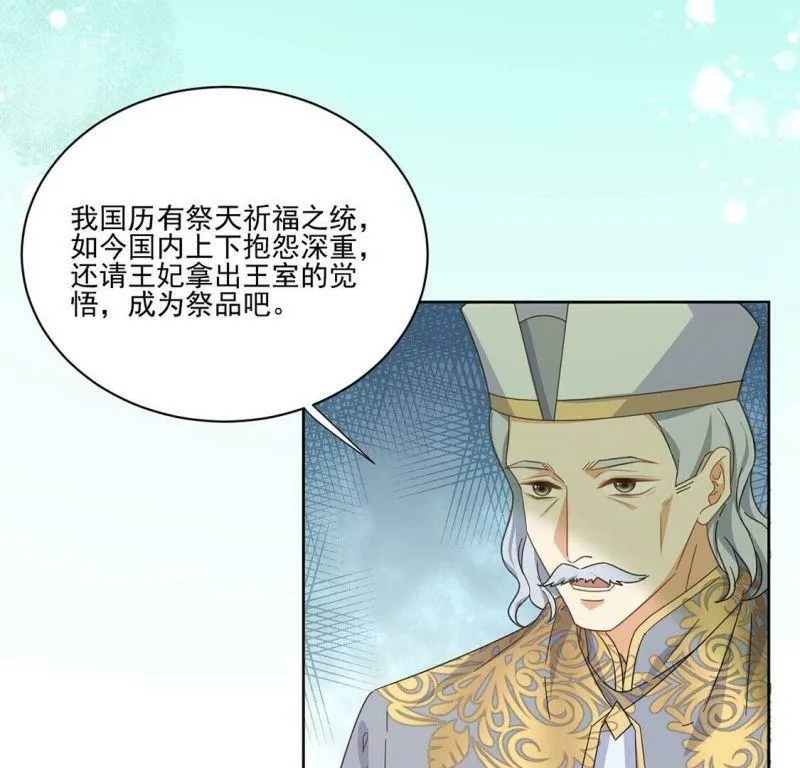 第2话 出格王妃是妖女？ 第21页
