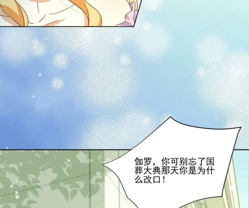 第2话 出格王妃是妖女？ 第24页