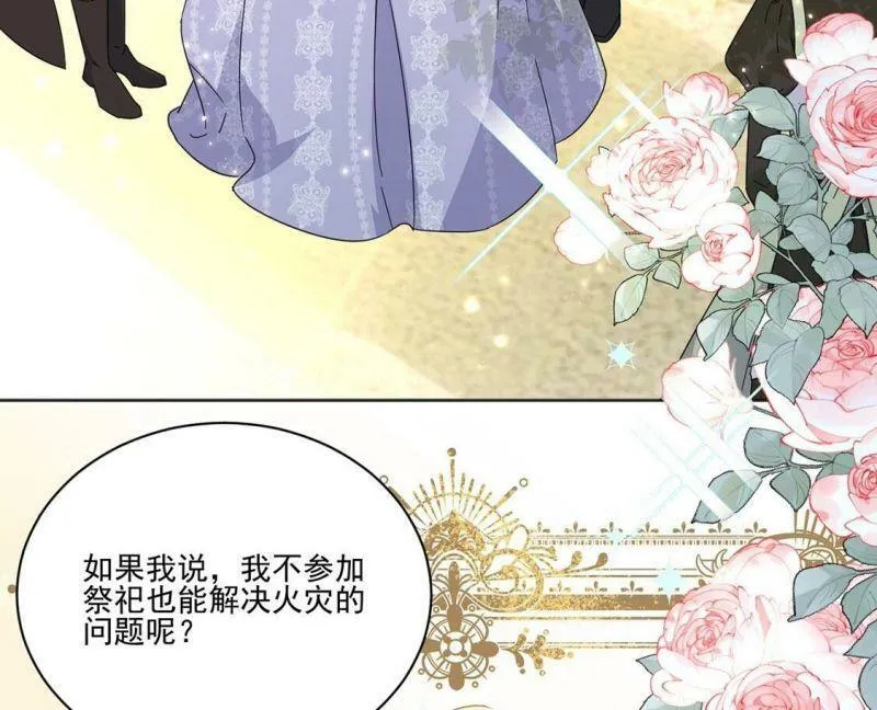 第2话 出格王妃是妖女？ 第34页