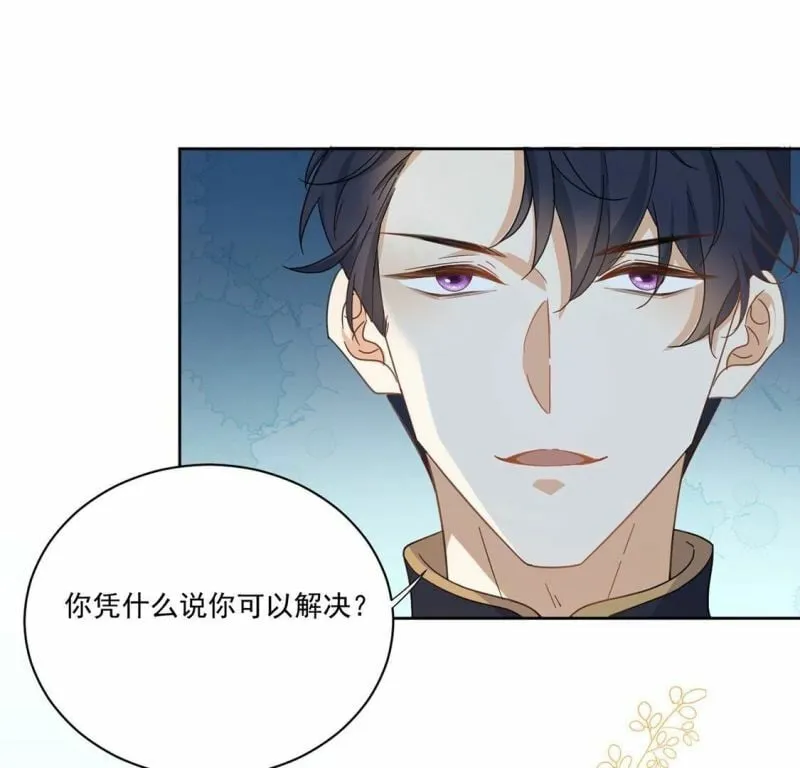第2话 出格王妃是妖女？ 第38页