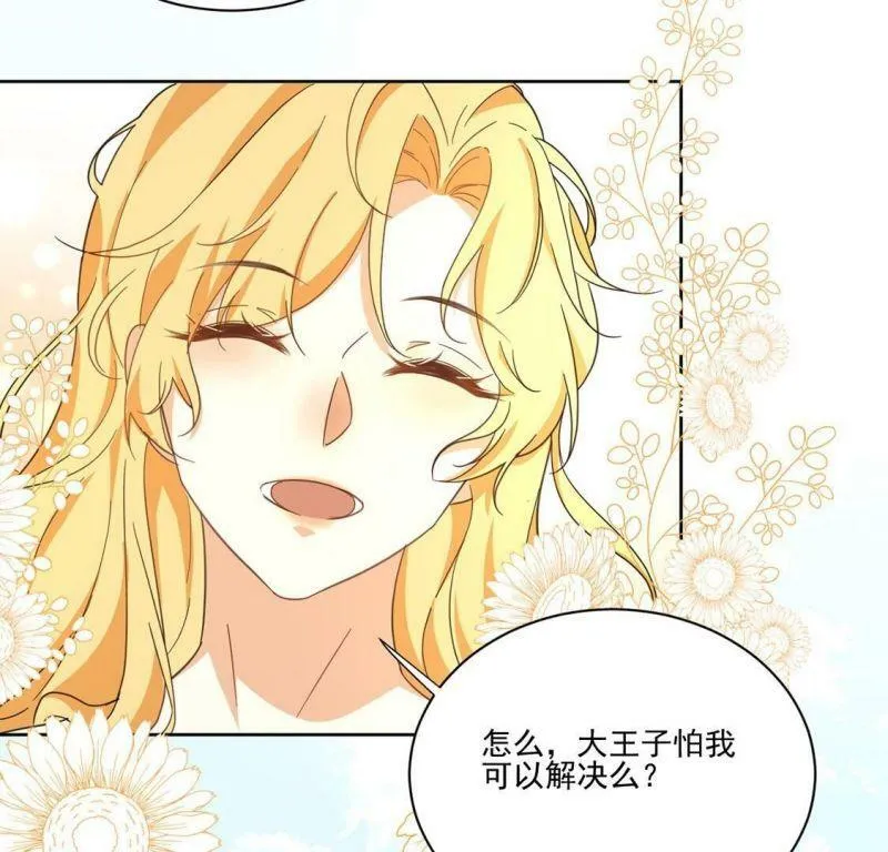 第2话 出格王妃是妖女？ 第39页
