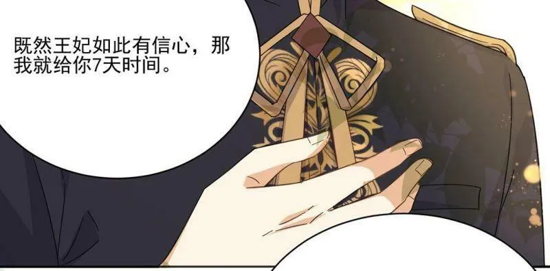 第2话 出格王妃是妖女？ 第43页