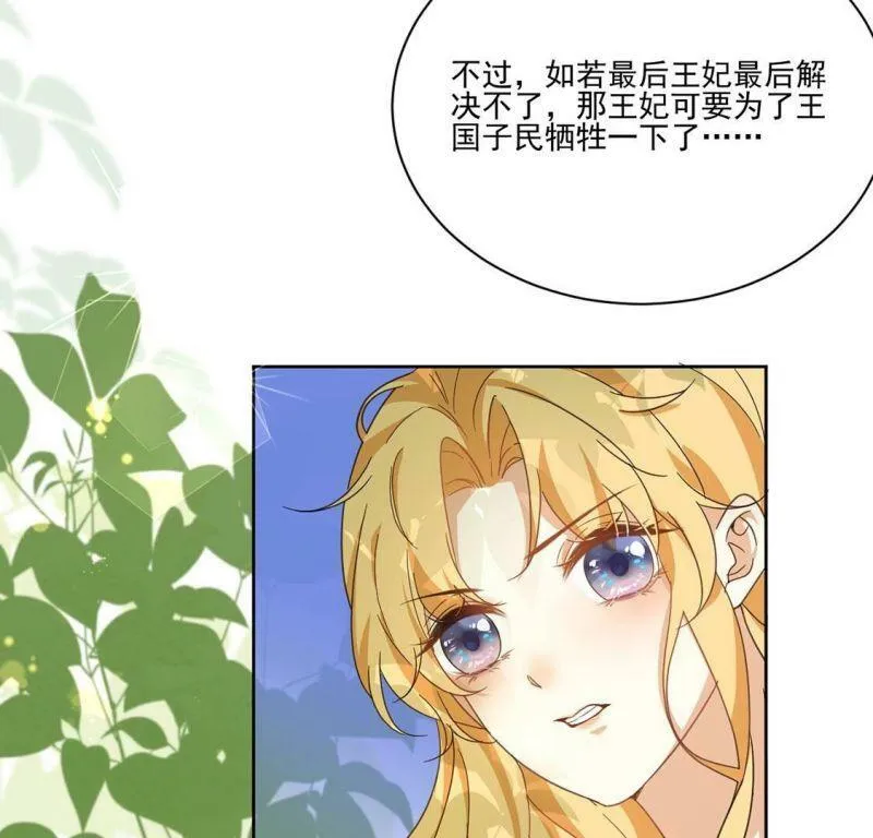 第2话 出格王妃是妖女？ 第44页