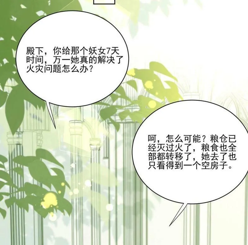 第2话 出格王妃是妖女？ 第48页