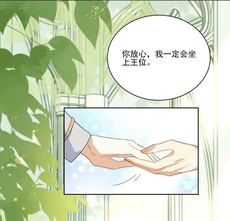 第2话 出格王妃是妖女？ 第52页