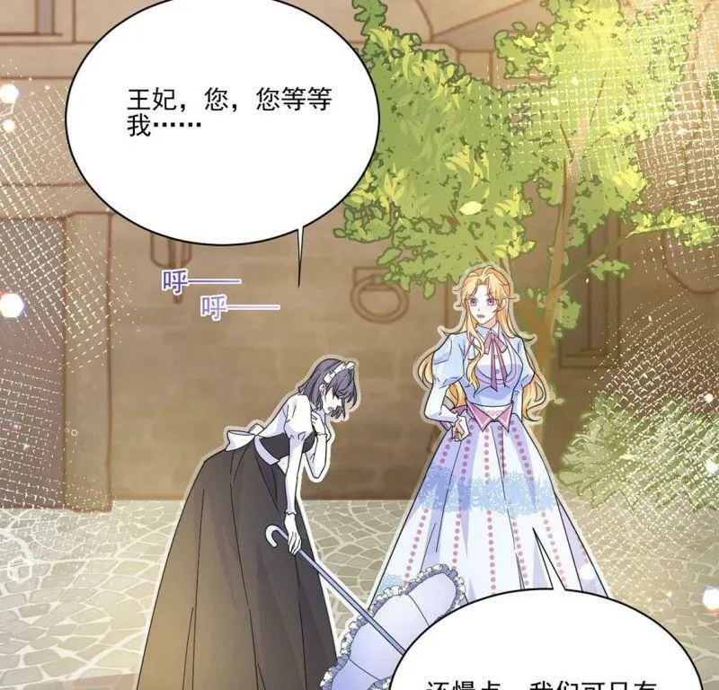第2话 出格王妃是妖女？ 第64页