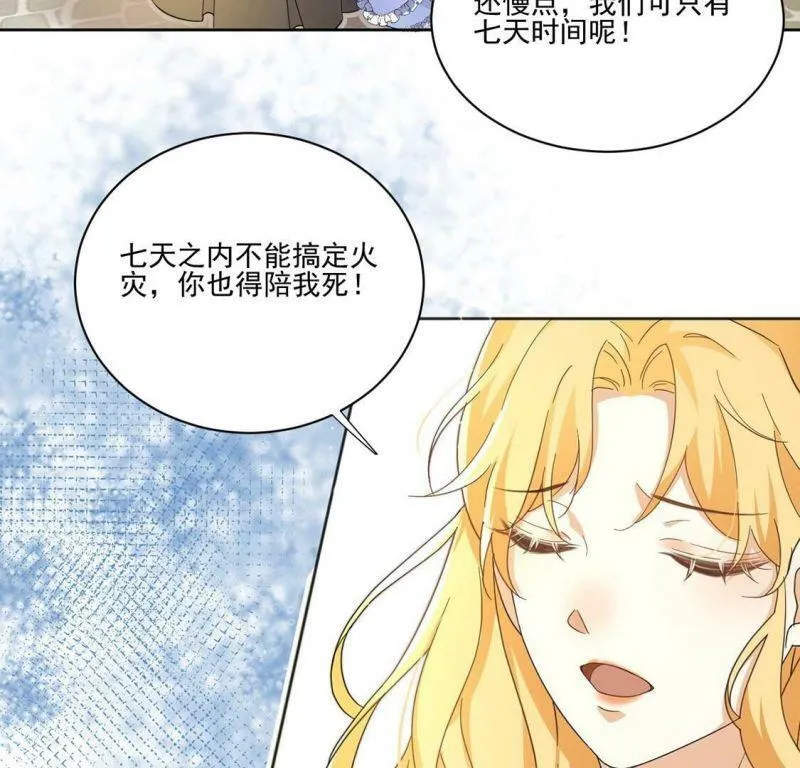 第2话 出格王妃是妖女？ 第65页