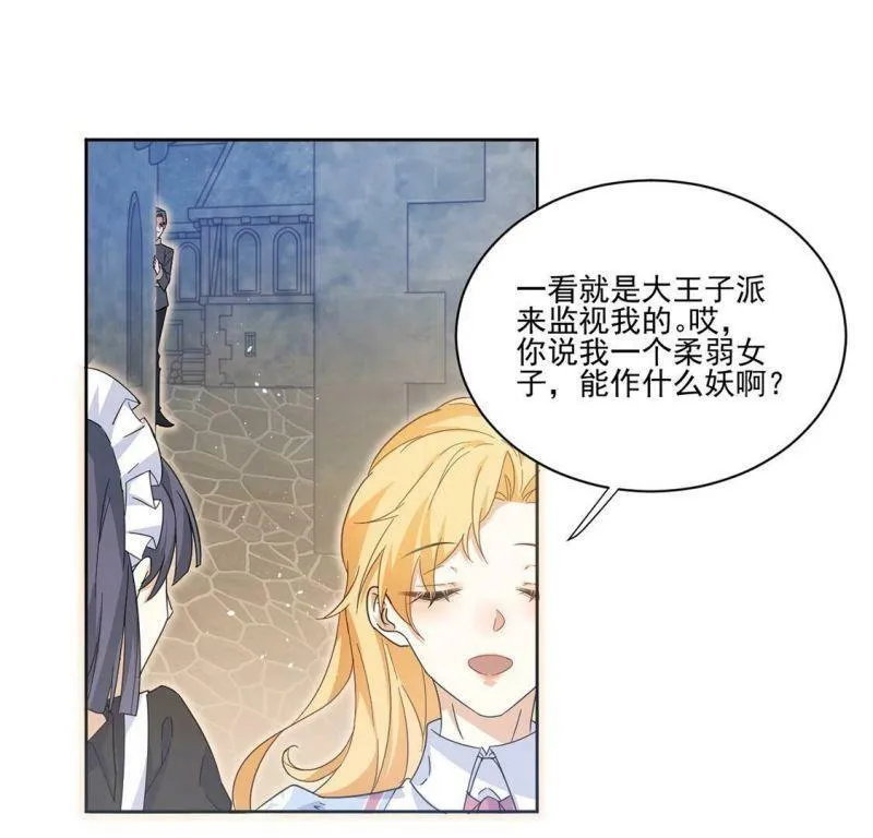 第2话 出格王妃是妖女？ 第70页