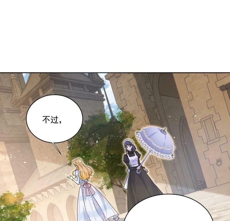 第2话 出格王妃是妖女？ 第71页