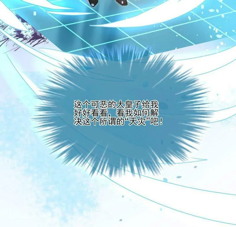 第2话 出格王妃是妖女？ 第77页