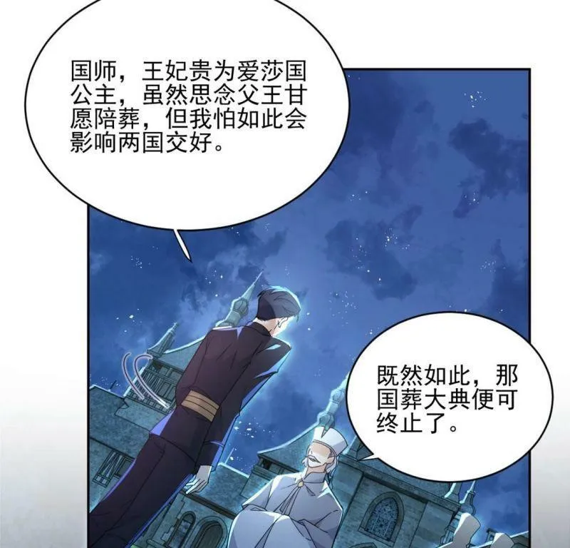 第1话 无法杀死我的葬礼 第79页