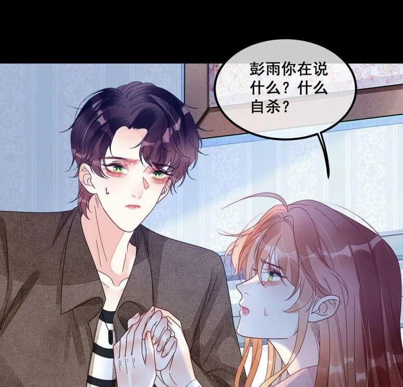 第120话 颜墨的行动 第24页