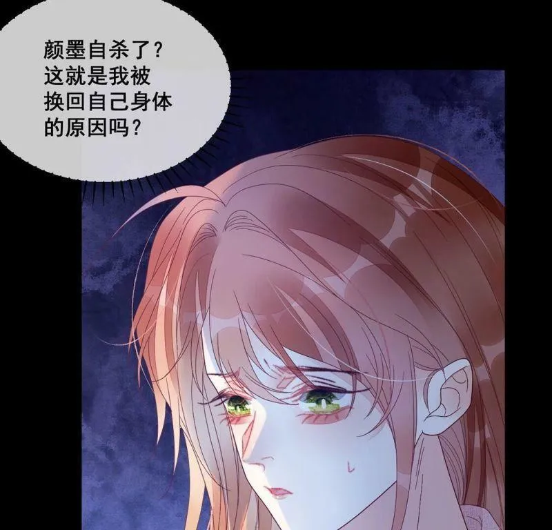 第120话 颜墨的行动 第26页
