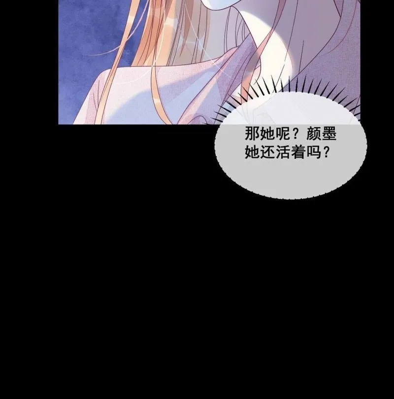 第120话 颜墨的行动 第27页