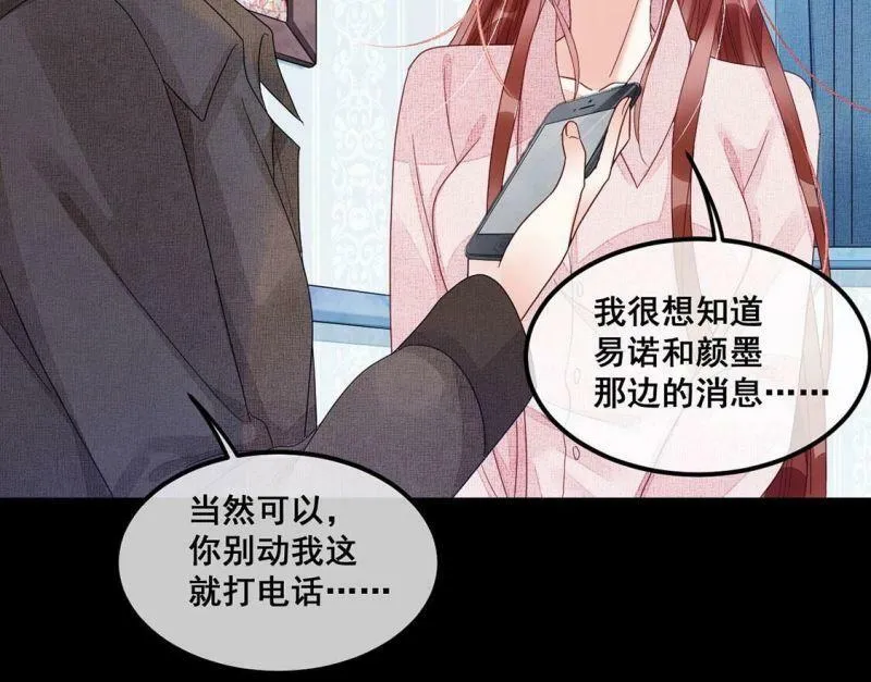 第120话 颜墨的行动 第43页