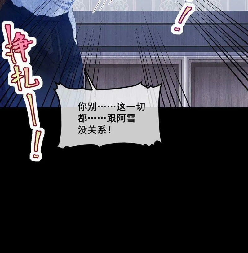 第105话 孬种！颜雪的秘密 第59页