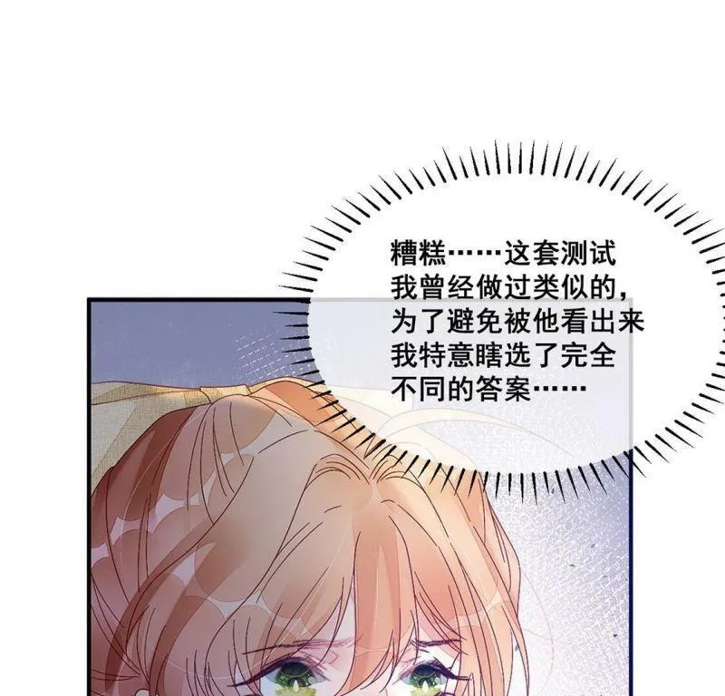 第98话 吃恋人的瓜 第11页
