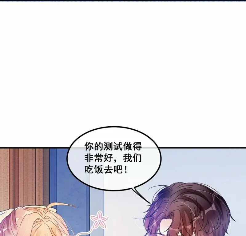 第98话 吃恋人的瓜 第18页