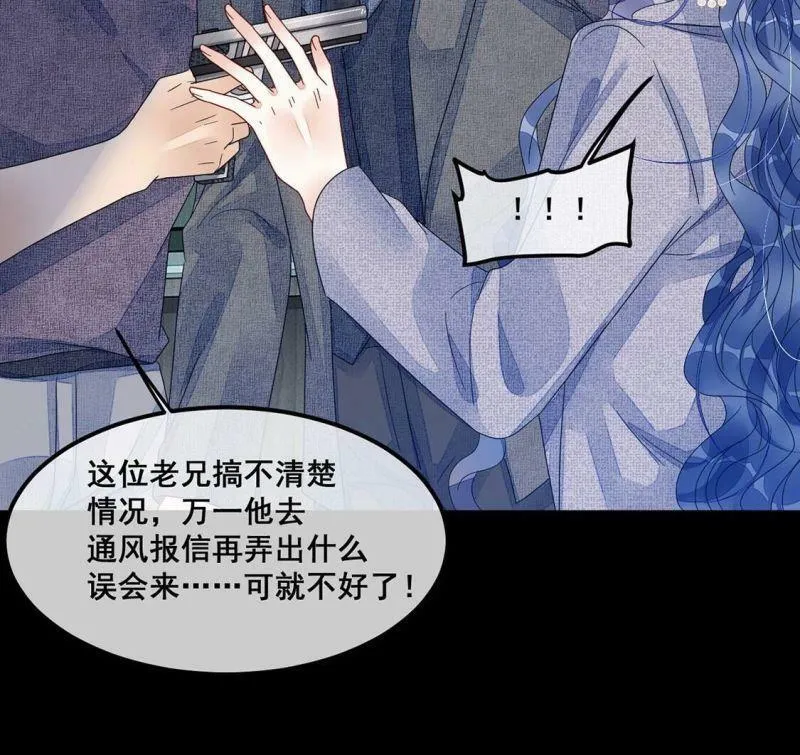 第98话 吃恋人的瓜 第43页