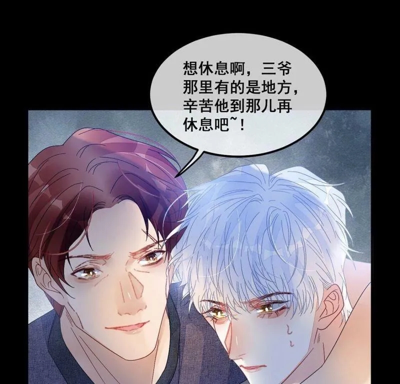 第98话 吃恋人的瓜 第44页