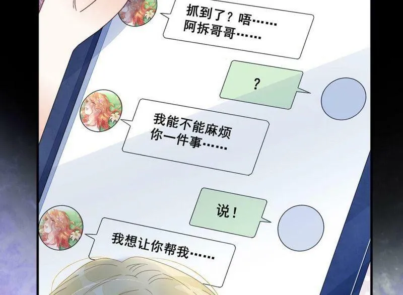 第98话 吃恋人的瓜 第67页