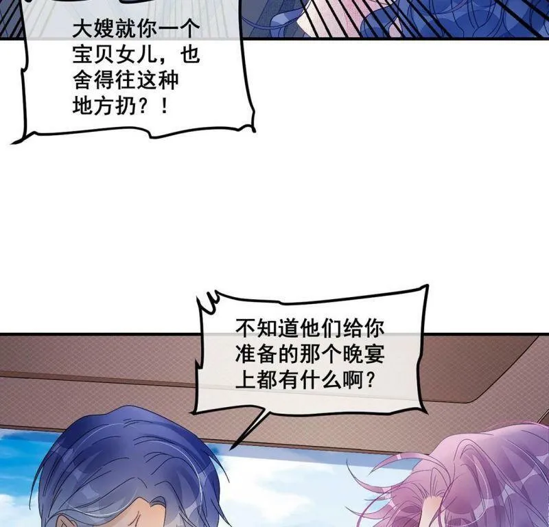 第87话 美男陷阱 第12页