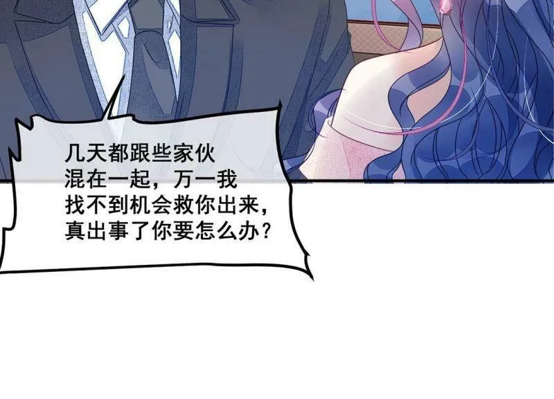 第87话 美男陷阱 第23页