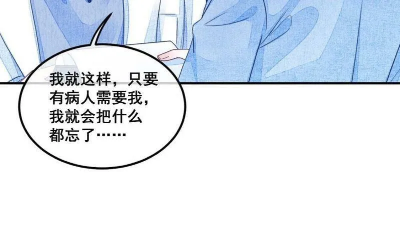 第84话 迎接仪式暗流涌动 第19页