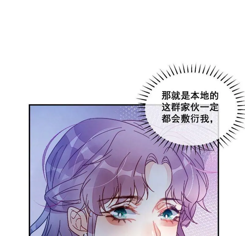 第84话 迎接仪式暗流涌动 第47页