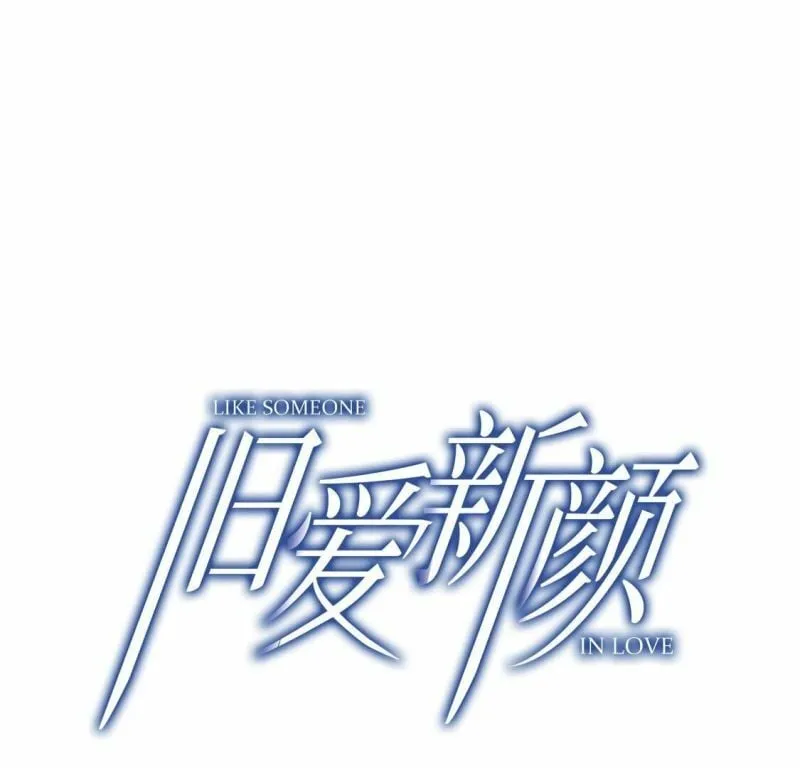 第77话 再次靠近你 第3页