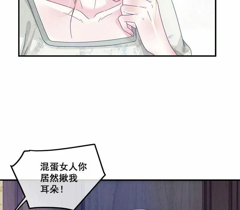 第73话 姐姐不要生我气 第16页