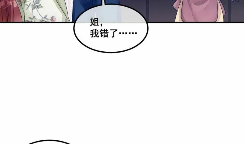 第73话 姐姐不要生我气 第24页