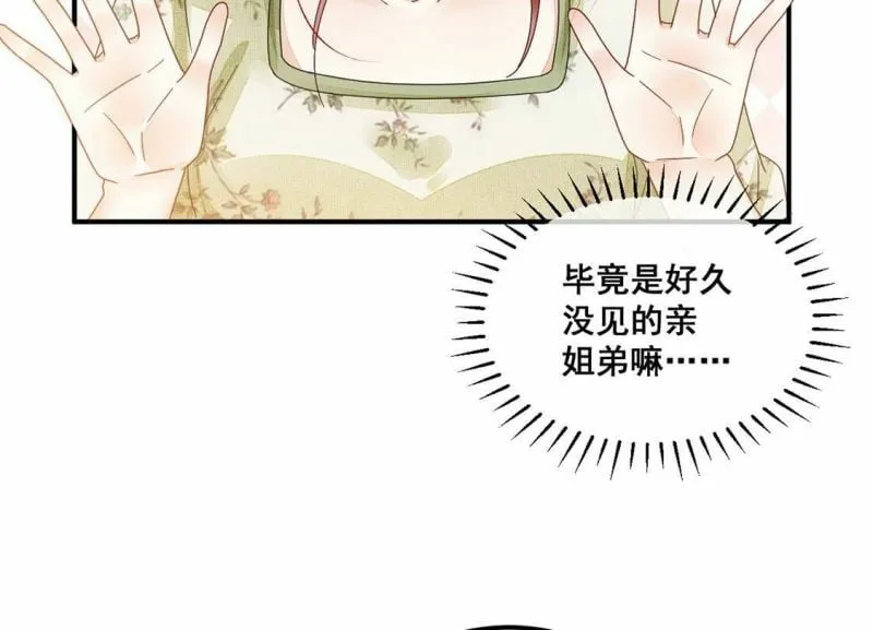 第73话 姐姐不要生我气 第26页
