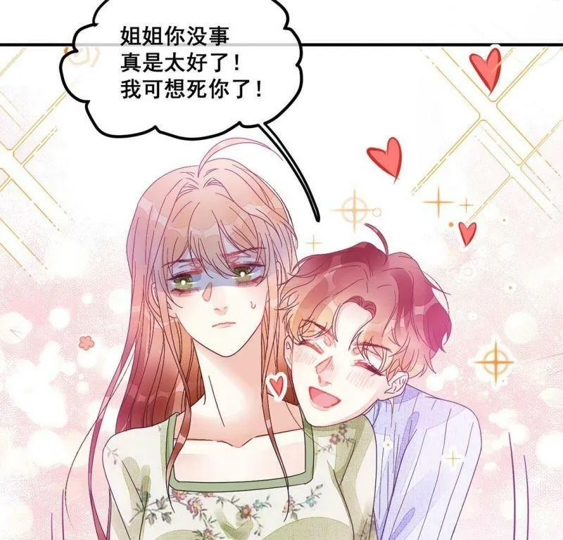 第73话 姐姐不要生我气 第31页
