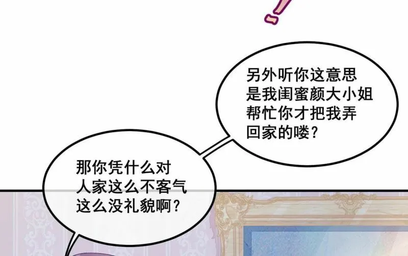 第73话 姐姐不要生我气 第40页