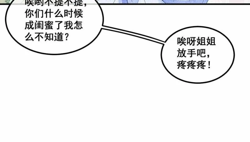 第73话 姐姐不要生我气 第42页