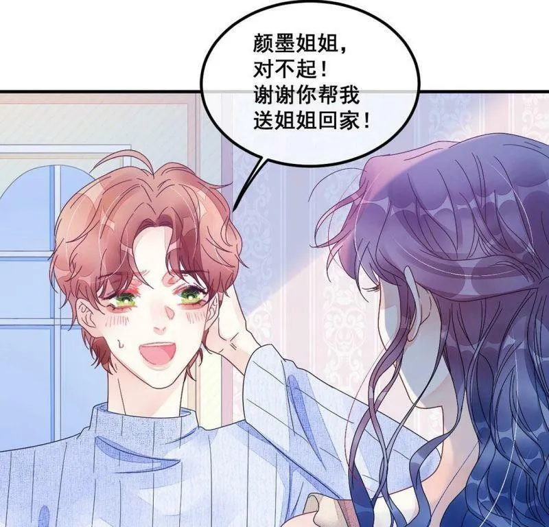 第73话 姐姐不要生我气 第47页