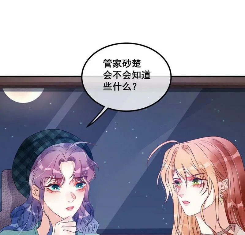 第72话 彭雨抓紧我 第11页