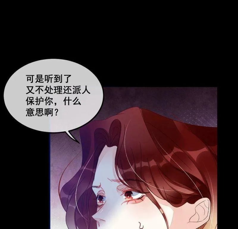 第68话 你们在开车？ 第8页