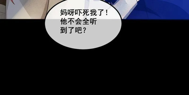 第67话 保护自家血脉 第75页