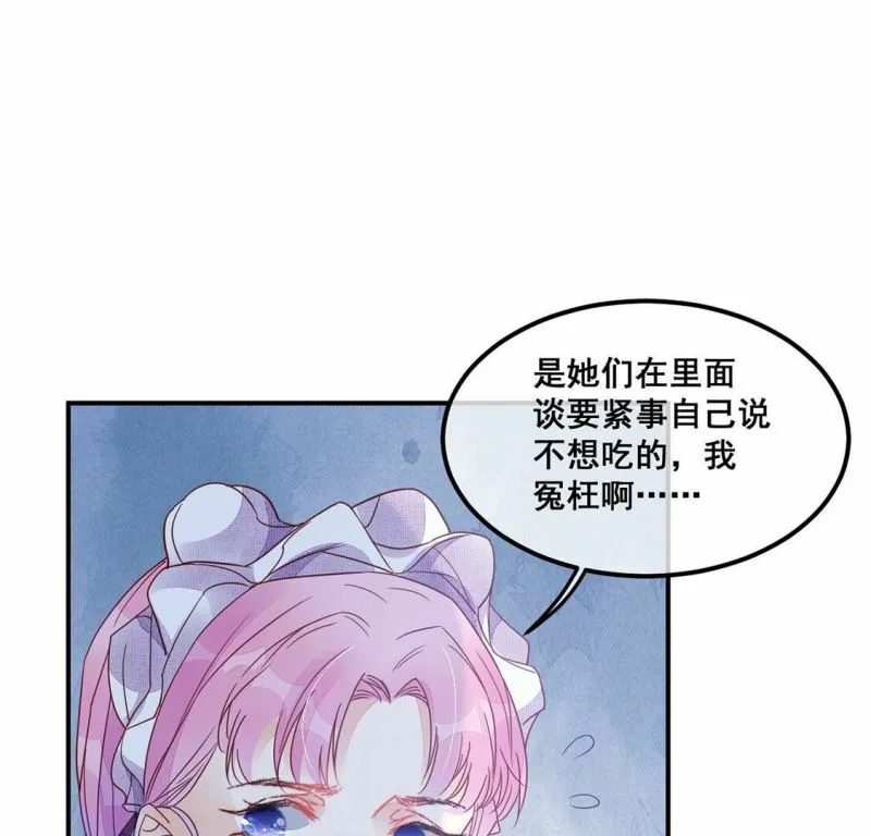 第66话 计谋，窃听 第25页