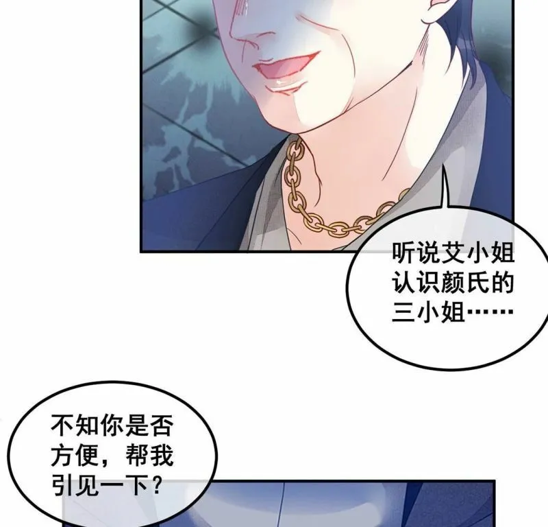 第64话 做我的情妇 第20页