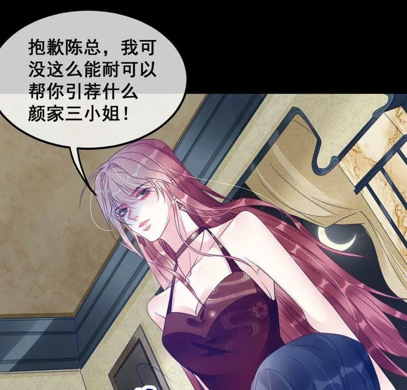 第64话 做我的情妇 第43页