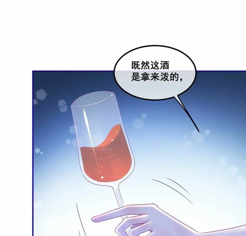 第63话 酒是用来泼的 第69页