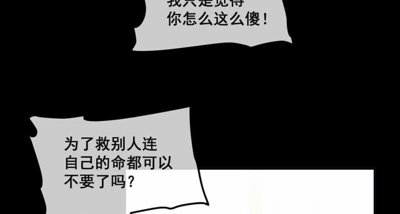 第60话 我现在没那么脆弱 第20页