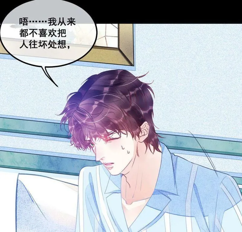 第60话 我现在没那么脆弱 第33页