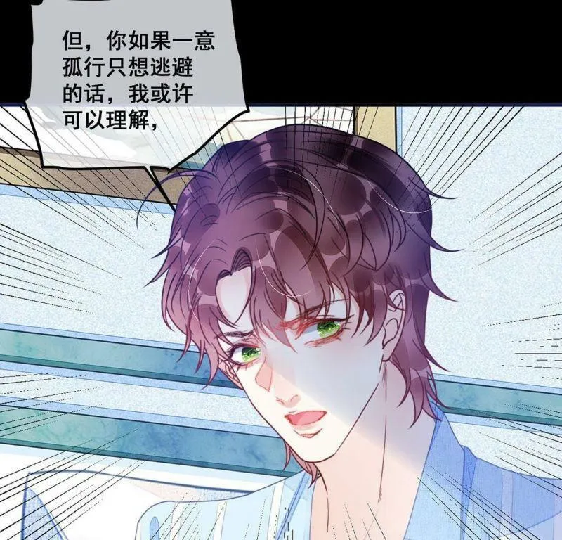 第60话 我现在没那么脆弱 第43页